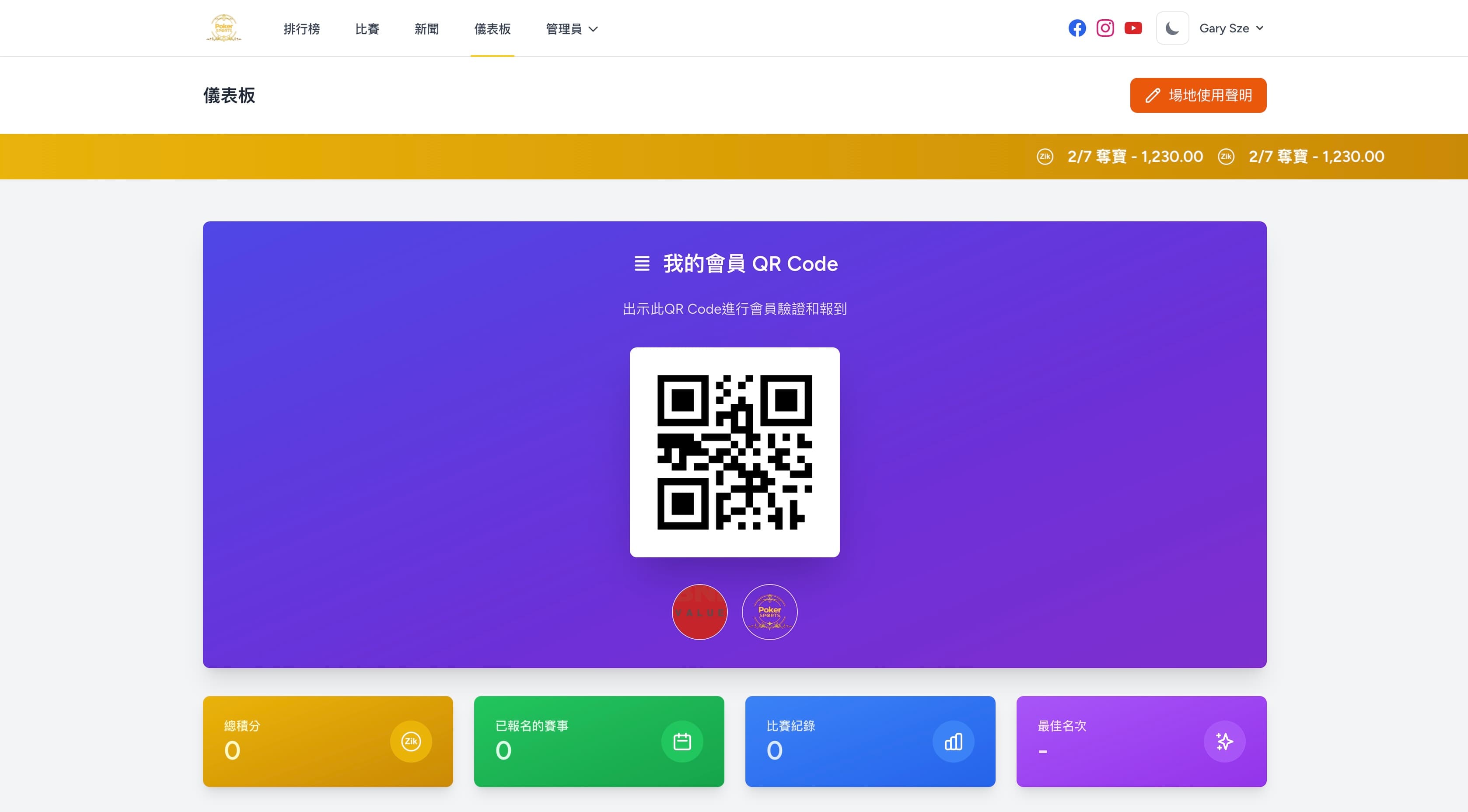 德州撲克管理系統